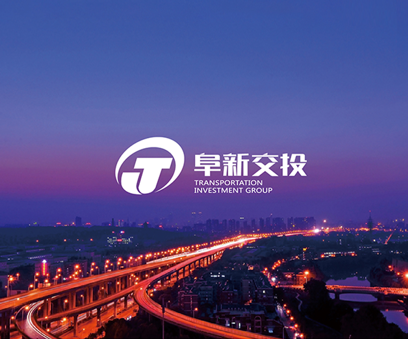 阜新交投品牌設(shè)計