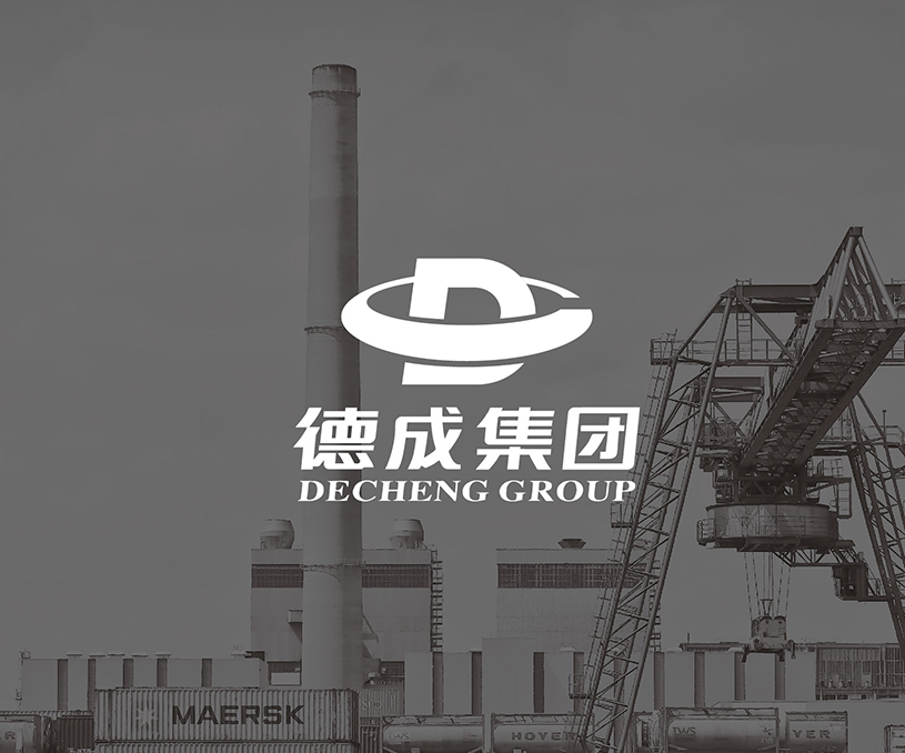 德成集團品牌設(shè)計